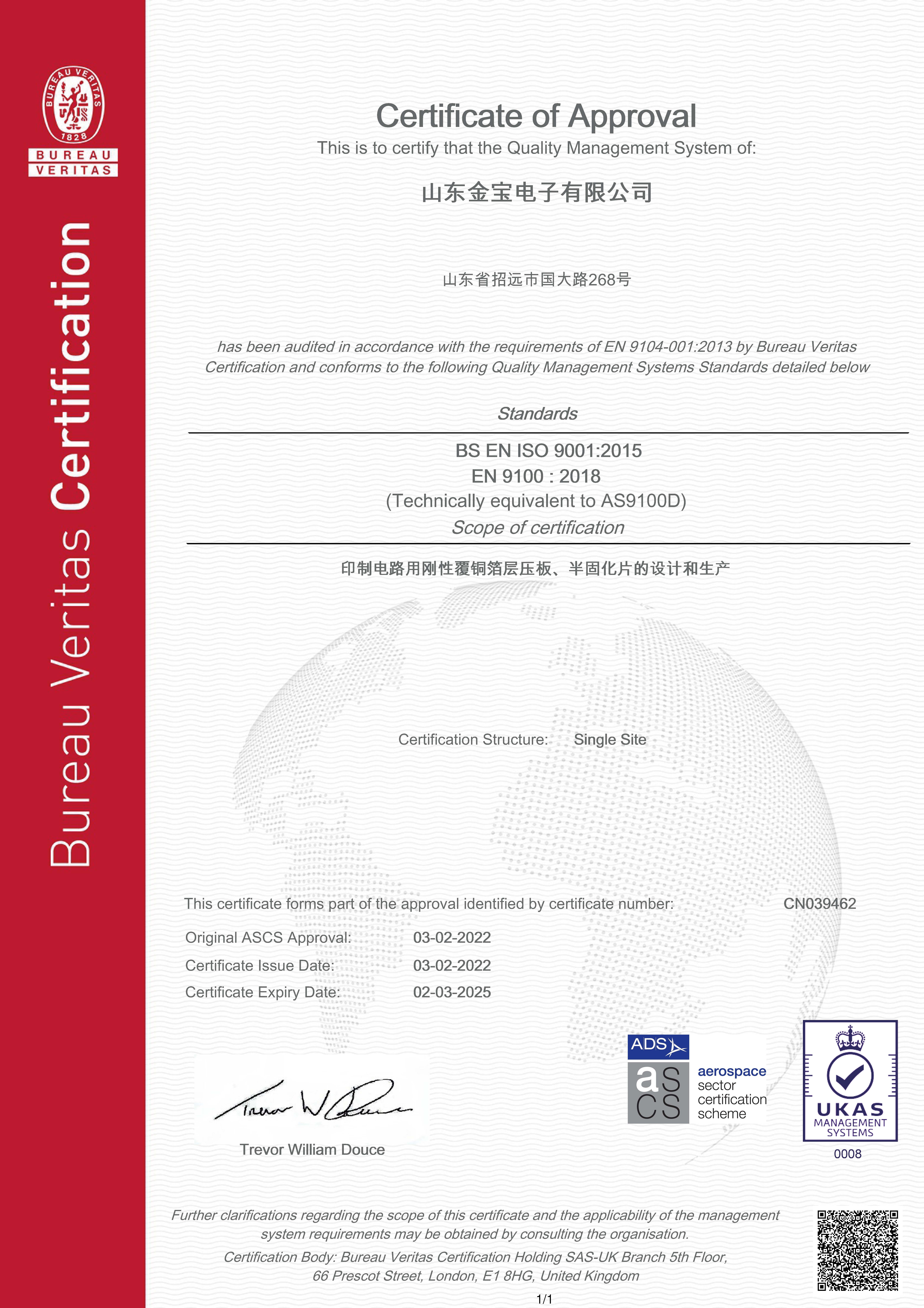 AS9100D质量管理体系认证证书