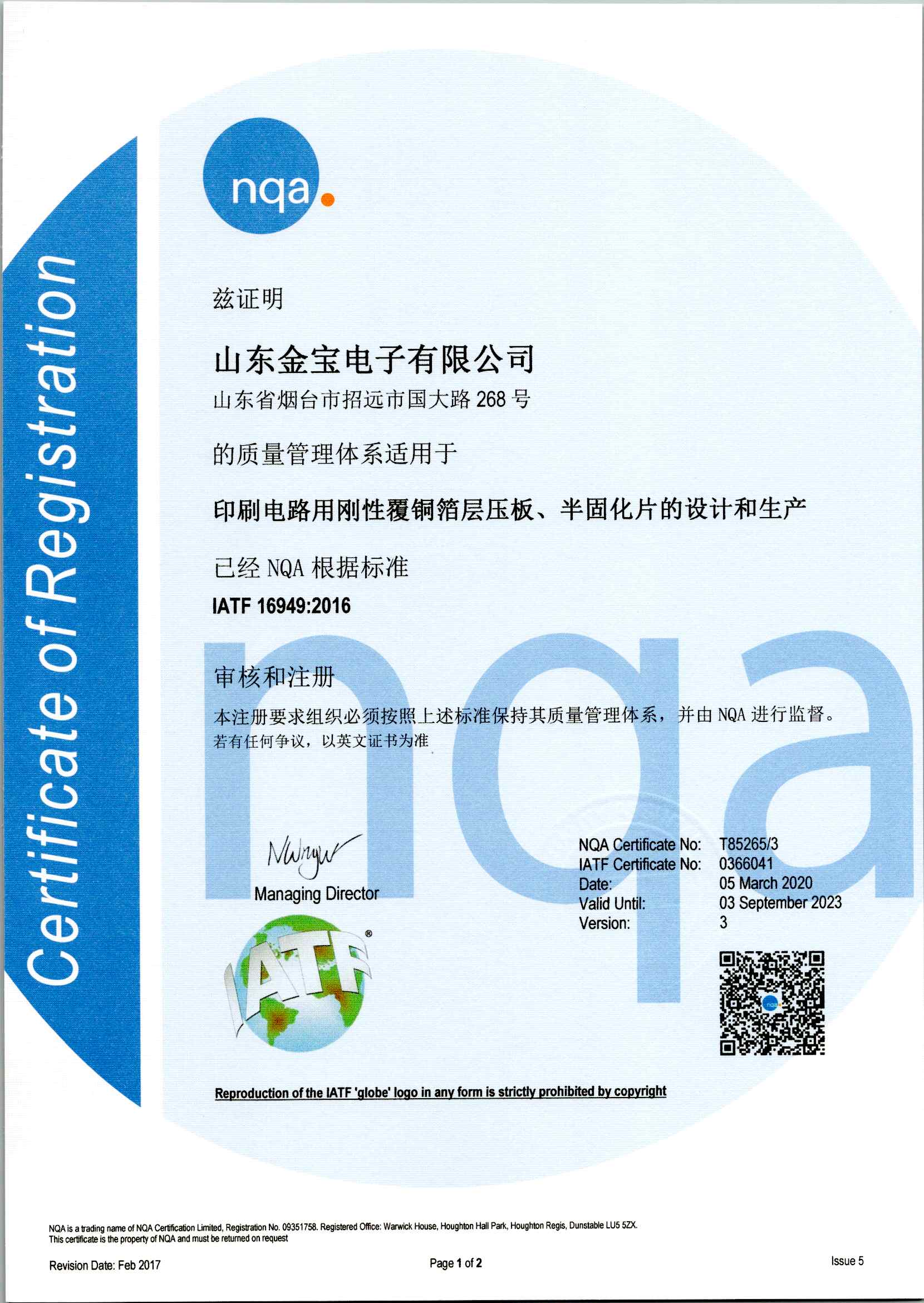 IATF 16949质量管理体系认证证书