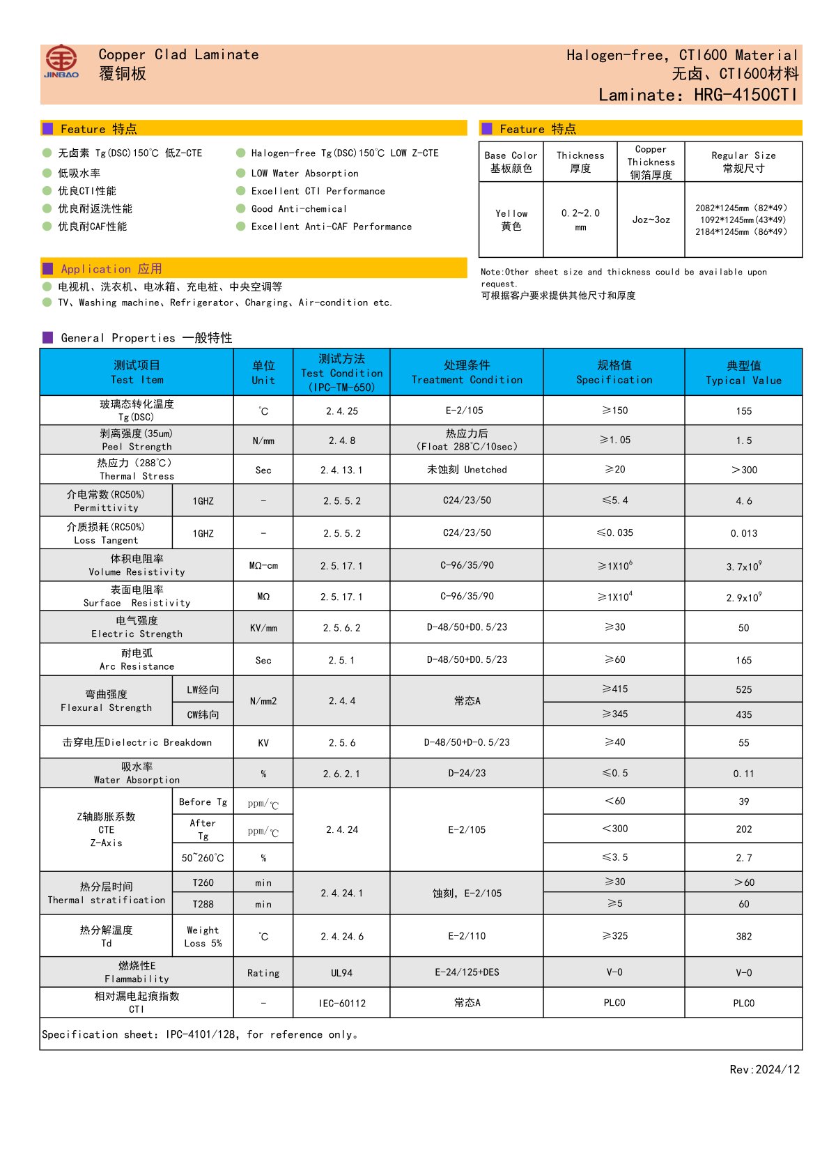 HRG-4150 CTI覆铜箔层压板